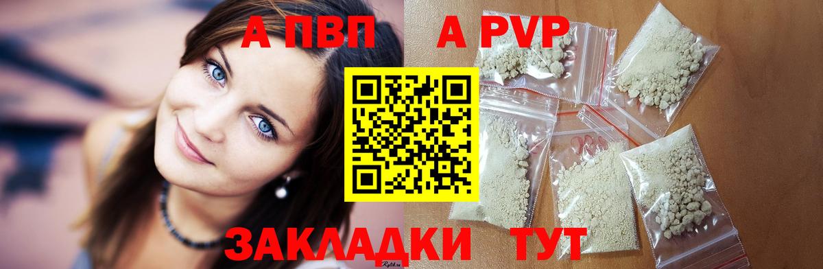 А ПВП кристаллы  A-PVP VHQ  A PVP Соль  Вход с VPN  Alpha PVP  Узловая 
