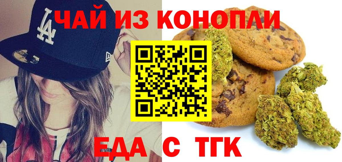 Печенье с ТГК марихуана Узловая