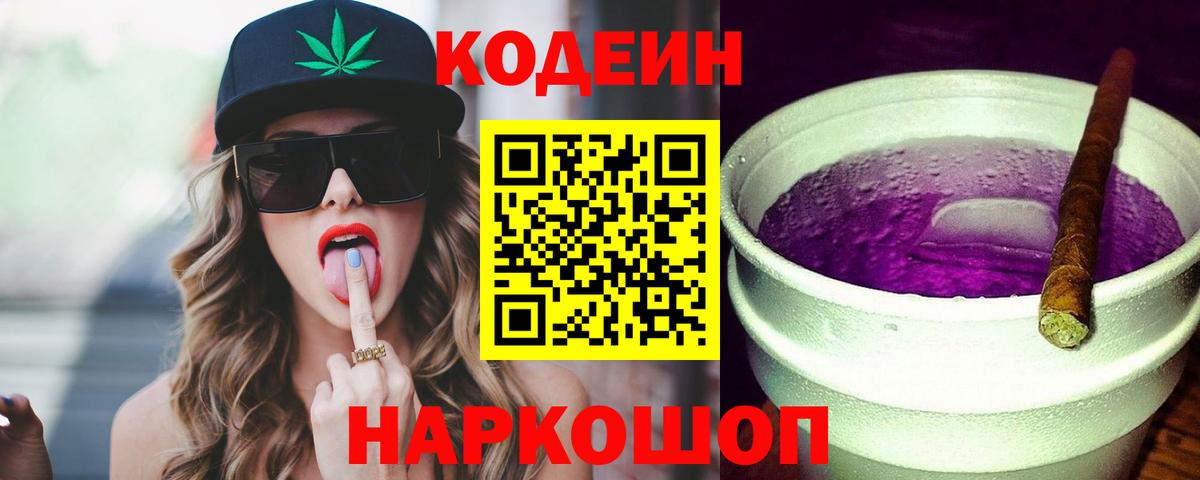 Узловая  Codein напиток Lean (лин)  Вход с VPN  Кодеин напиток Lean (лин) 