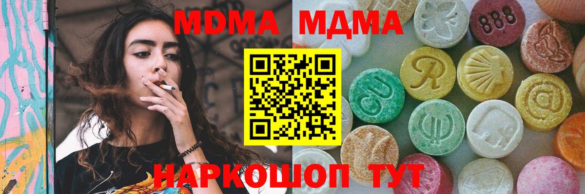 MDMA  MDMA VHQ  Вход с VPN  MDMA кристаллы  Узловая 