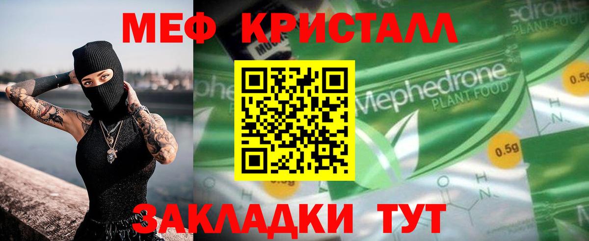 Меф Узловая