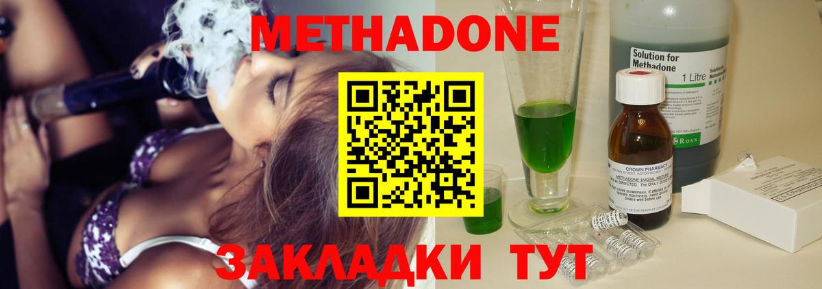 Метадон VHQ  Вход с VPN  Узловая  Метадон methadone 